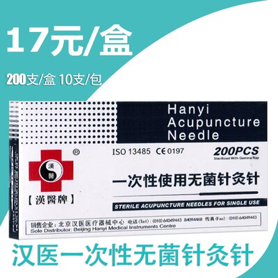 針灸針200支毫針壹次性使用無菌美容針灸針漢醫牌醫用無菌針炙針