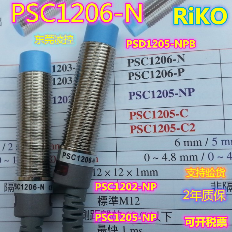 PSC1205-NP瑞科圆形近接传感器SC1204-KP2