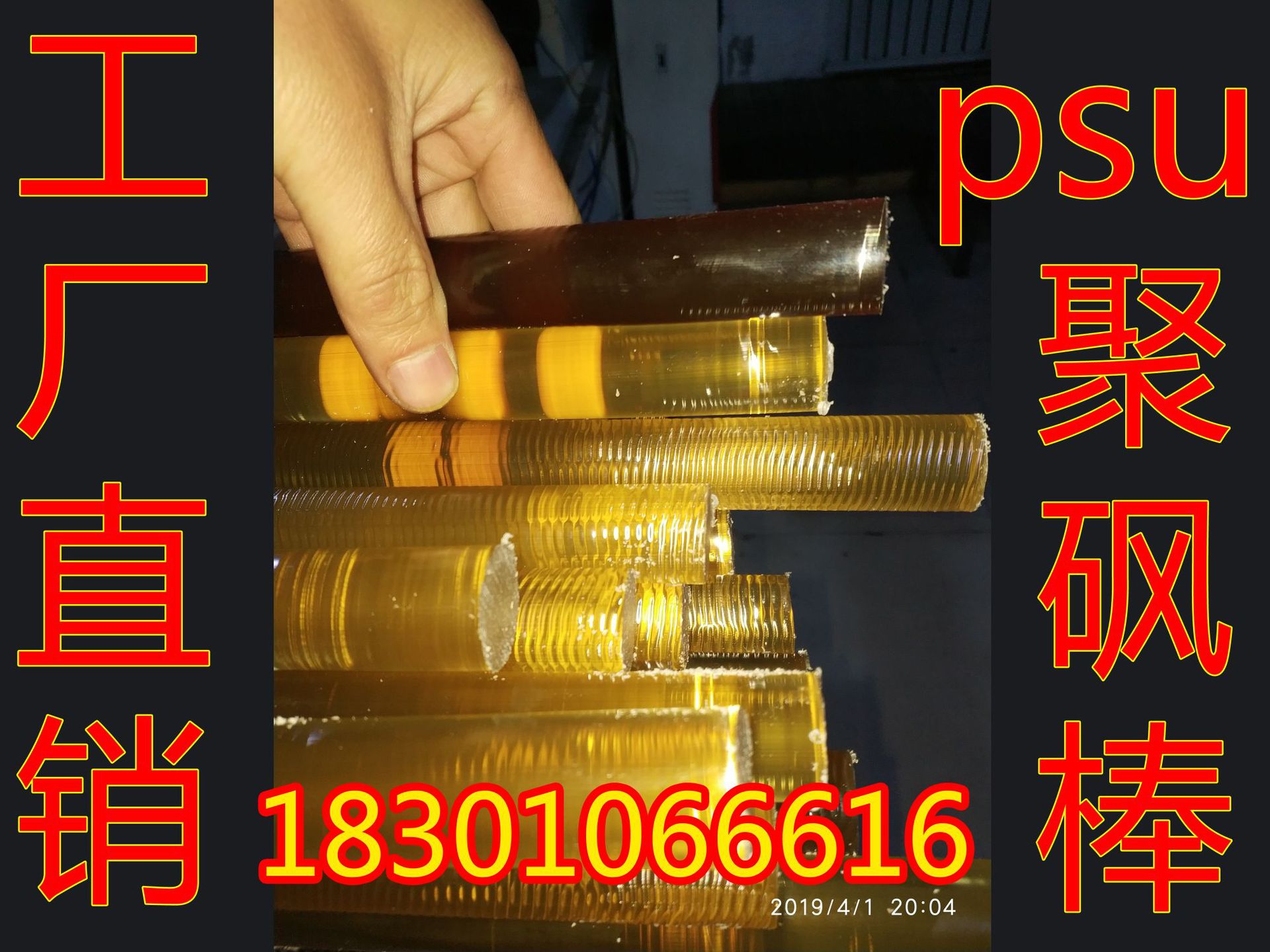 PSU棒/聚砜棒/琥珀色PSU/透明PSU塑料棒/ 聚砜