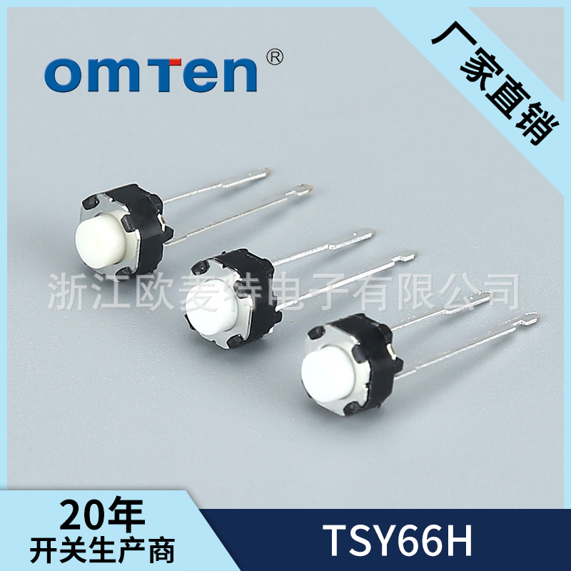 厂家供应电磁炉按键轻触开关TSY66H 圆形立式直插2脚轻触开关