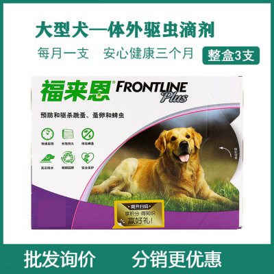 福來恩大型犬體外驅蟲藥狗狗除蟲跳蚤去虱子寵物金毛外用滴劑單支