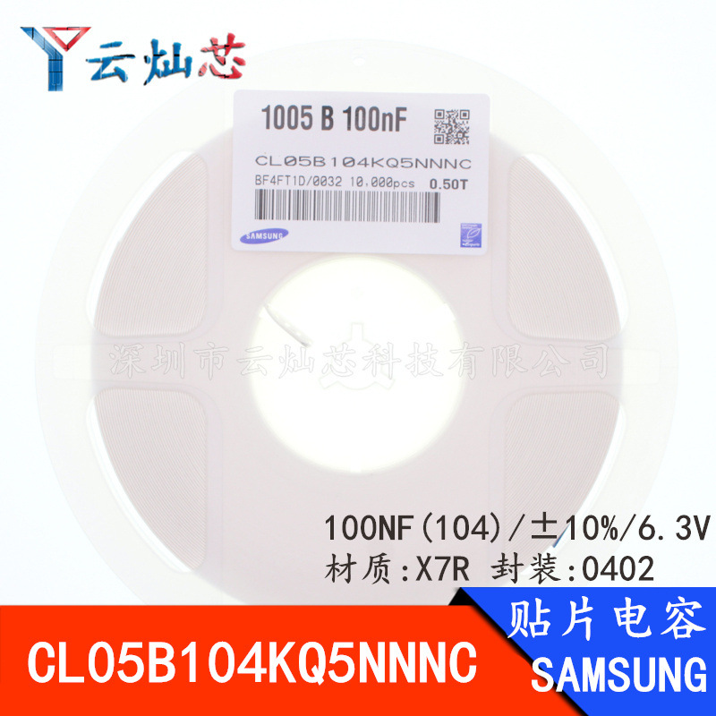 0402贴片陶瓷电容 104K 100NF X7R 6.3V ±10% CL05B104KQ5NNNC