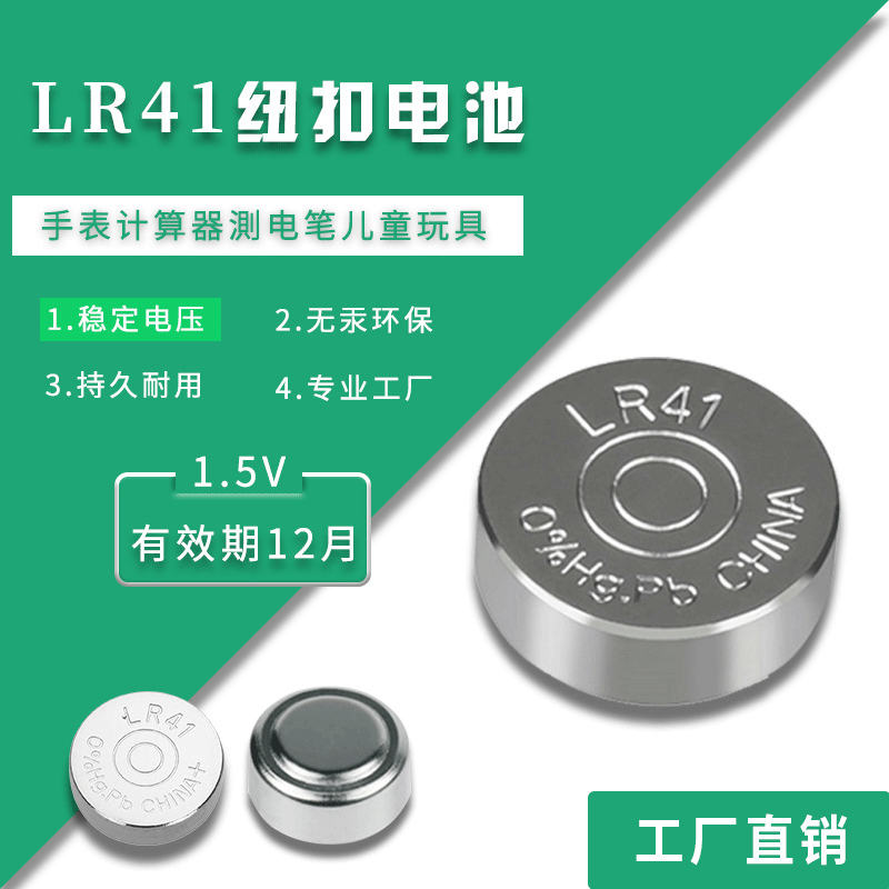 LR41 环保出口 VTERY电池  纽扣电池 碱性电池 AG3 厂家批发