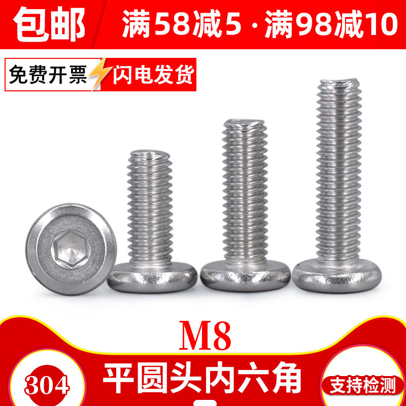 304不锈钢平圆头倒边内六角螺丝钉家具镙丝M8x*10*16*35*45*50*60