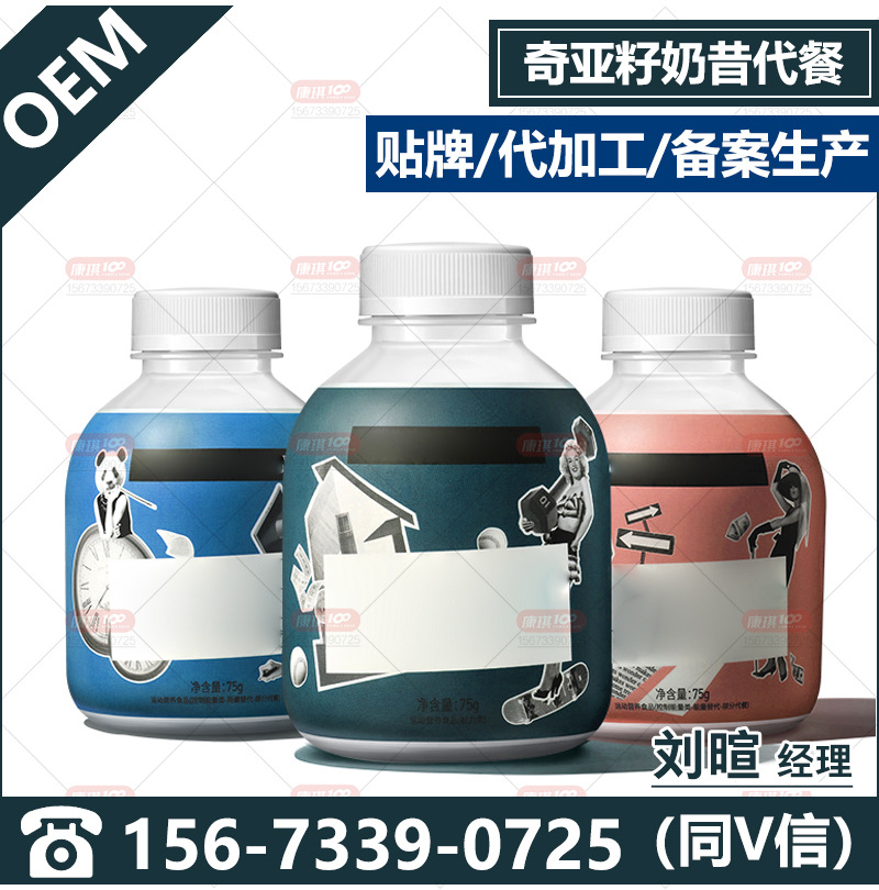 康琪壹佰瓶装奇亚籽奶昔代餐粉代工贴牌 奶昔高蛋白直饮粉即食饮