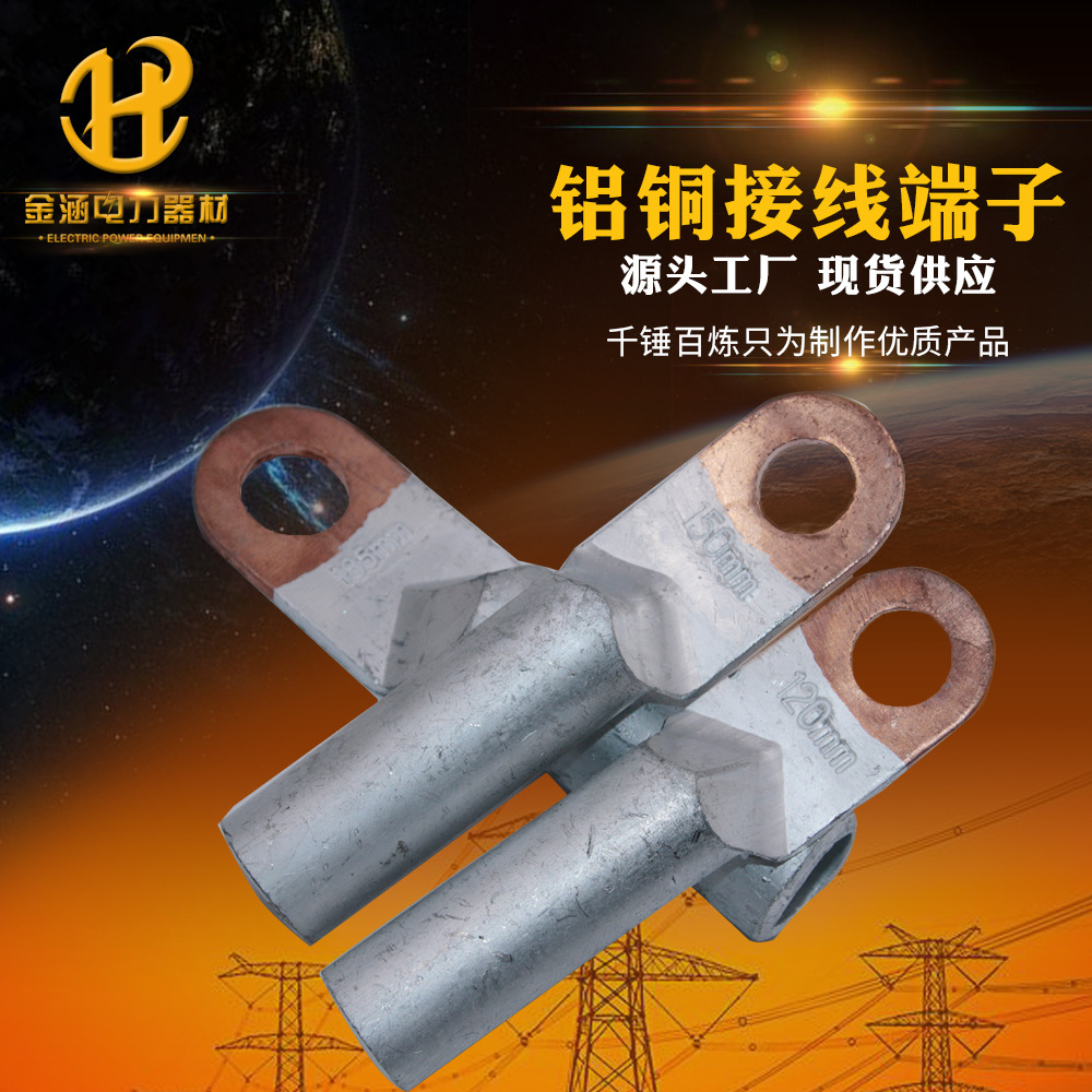 铜铝线端子厂现货铜铝接线头 接头线耳线鼻子规格全欢迎咨询|ru