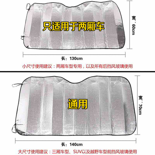 Car sunshade 140 front windshield double-layer aluminum foil sunscreen and heat insulation curtain sunshade car window sunblock