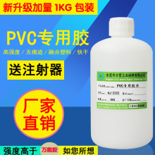 PVC塑料专用强力胶水聚氯乙烯胶水粘PVC片材硬塑料胶片速干溶剂胶