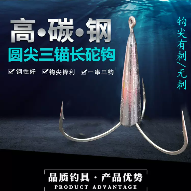 圆尖长砣三锚钩带铅坠 锚鱼钩有刺/无刺三爪钩 三本钩鱼钩批发