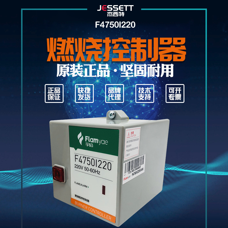 【全新】议价销售出售燃烧控制器F4750I220替代通用R4750B220