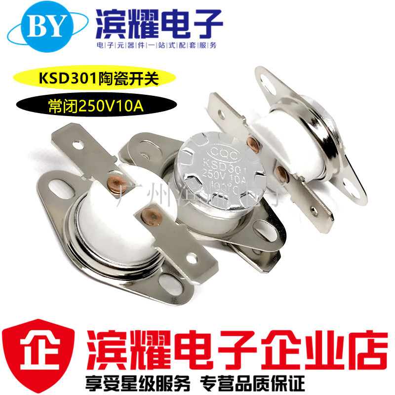 陶瓷温控开关KSD301 240度 10A250V 常闭 温度开关 正品