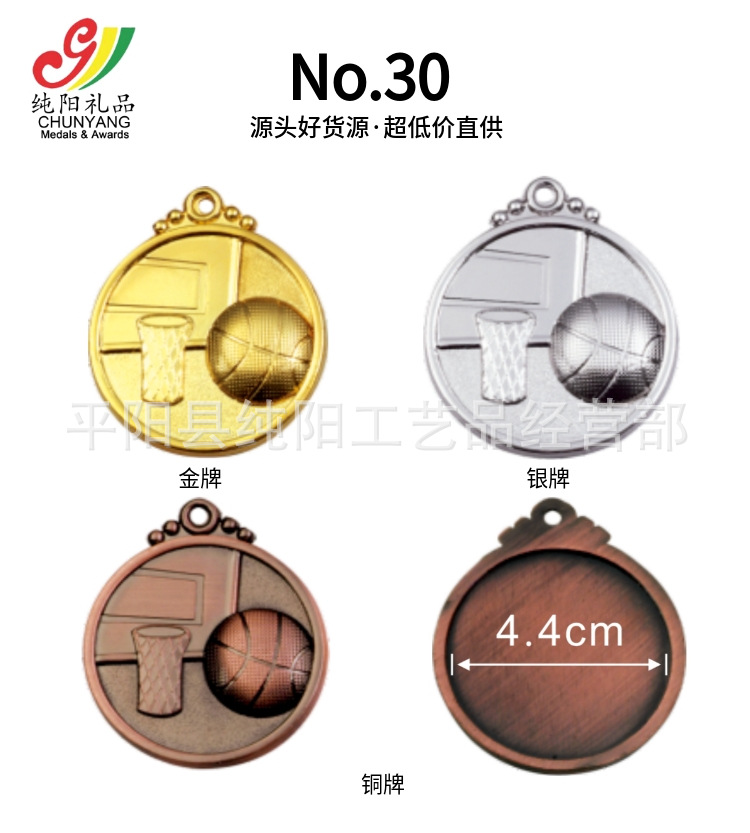 30/57/178/205/210篮球奖牌