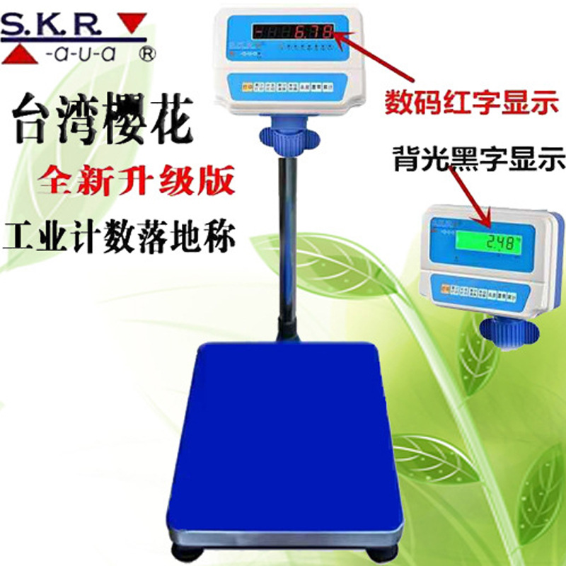厂家标准砝码高精度台湾樱花蓝牙计重台秤无线蓝牙电子秤快递专用