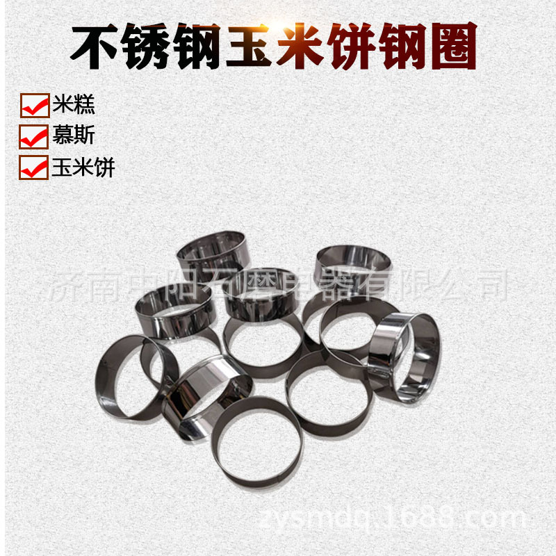 玉米饼专用不锈钢圆形模具米糕圈烘焙烙饼不锈钢定型模具包邮