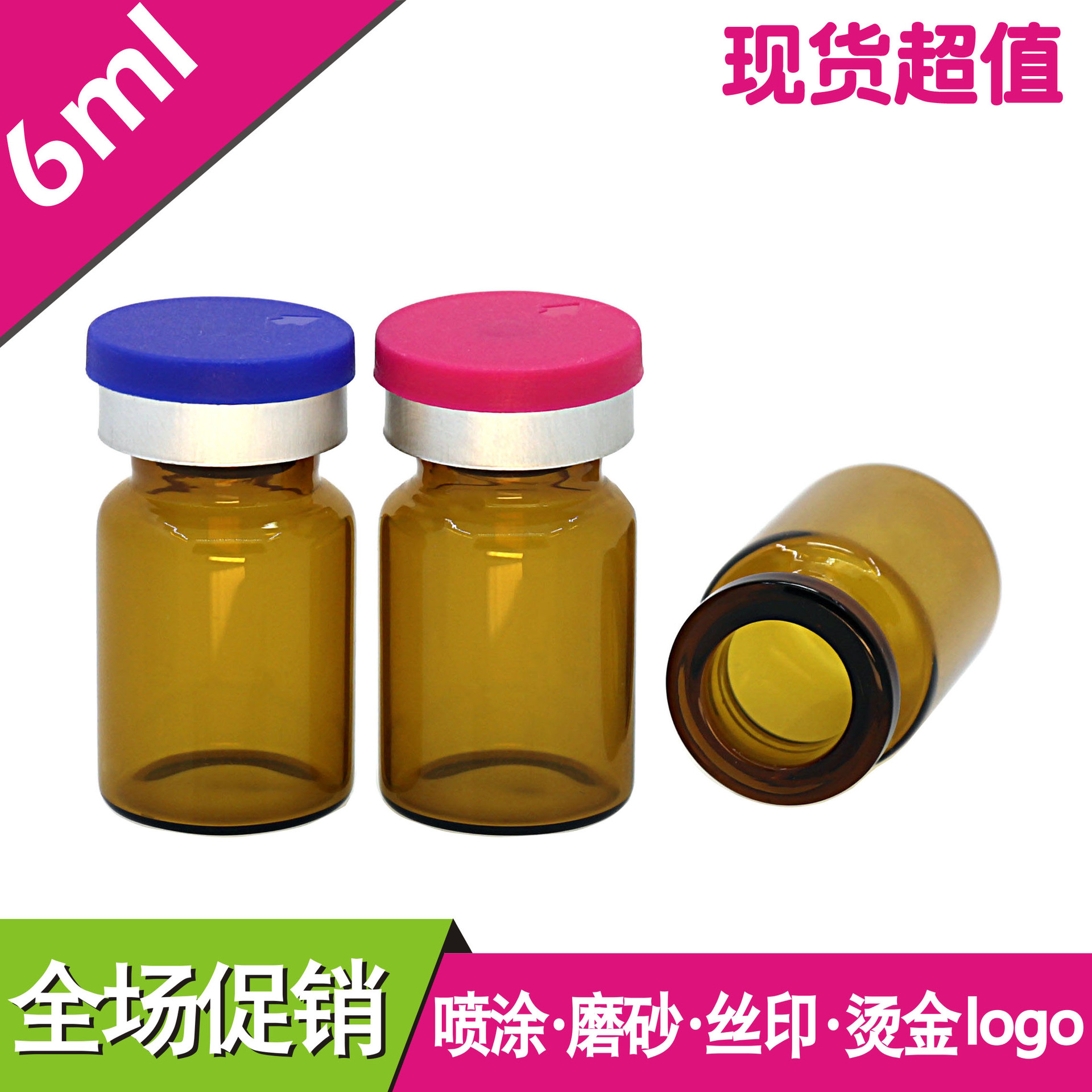 安瓶 6ml西林瓶 化妆品瓶 玻璃瓶 卡口冻干粉瓶 精油瓶 原液瓶