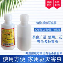 供应 批发【柏松牌】百虫灵 杀虫粉剂 家用灭蟑螂蚂蚁