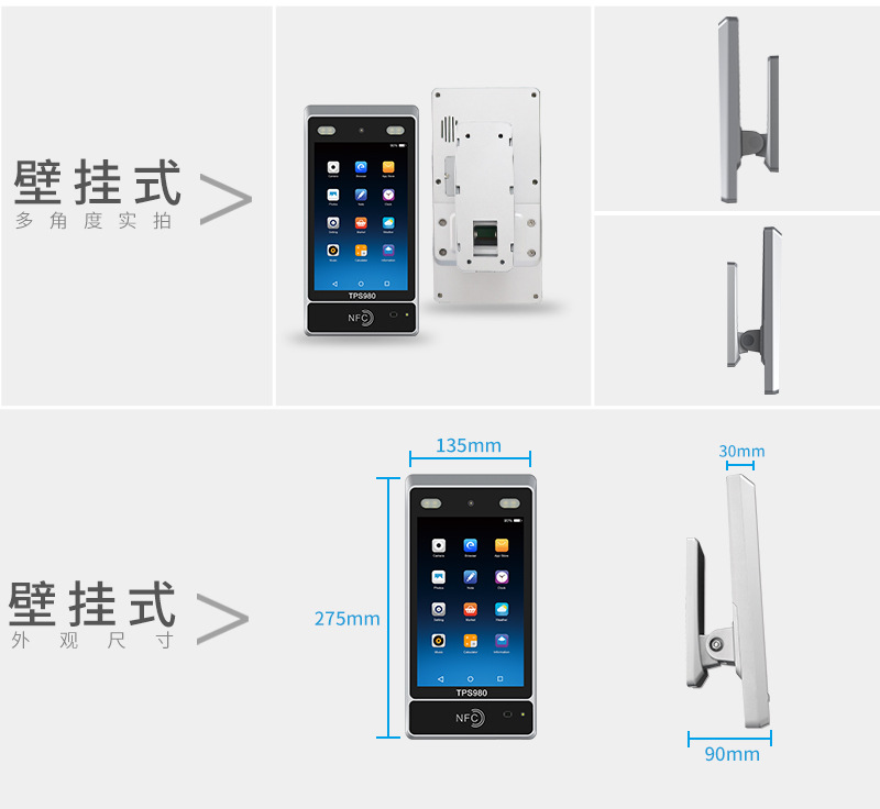 TPS980人脸识别考勤终端_08