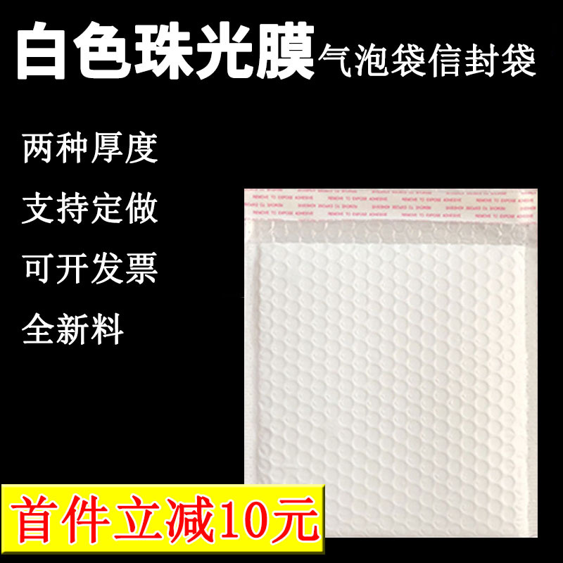 白色珠光膜气泡信封袋衣服装图书本快递泡沫袋气泡袋加厚防震定做|ms
