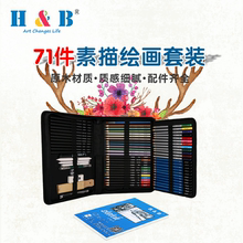 H&B71件水溶性素描彩铅套装绘图铅笔绘画文具批发跨境热卖