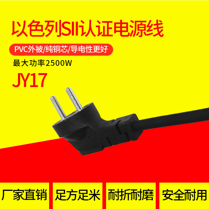 批发供应 专注SII认证插头 三相式以色列防水充电插头电源线