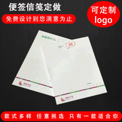 定制彩色信纸设计 logoA4信纸印刷 商务便签信笺抬头签 信纸加印|ms