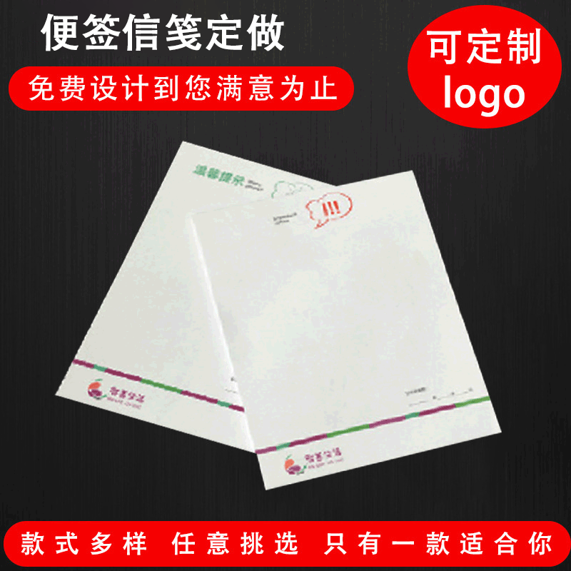 定制彩色信纸设计 logoA4信纸印刷 商务便签信笺抬头签 信纸加印|ms