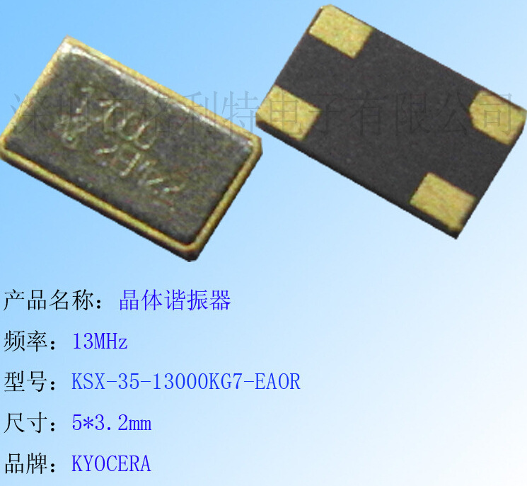 现货特价销售贴片 晶体谐振器13MHZ  KSX-35-13000KG7-EAOR