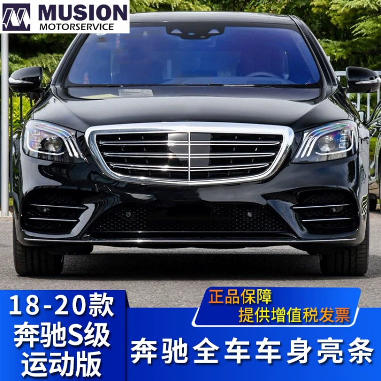 Подходящая для Mercedes-Benz S450L передний и задний бамбир яркие полосы S500L дверной защитный декоративный элемент 4MATIC модель