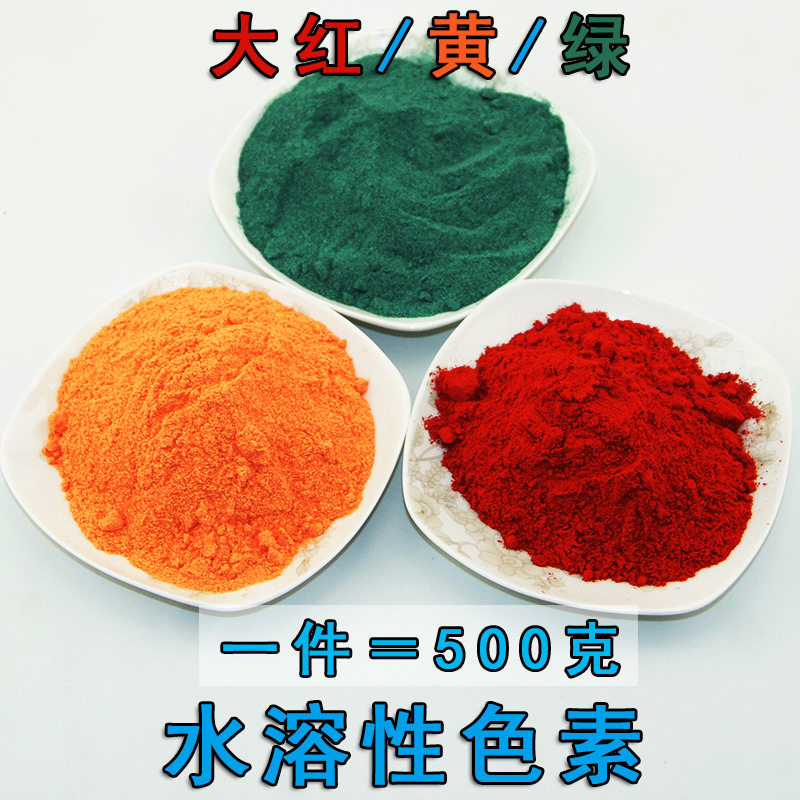 Mu Chen Water solubility pigment Red Pigment Yellow pigment pigment Since with Wine Beige Crucian carp Bait