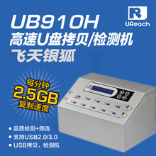 佑華UB-910HS銀狐機1對9 USB移動硬盤拷貝機 支行H5 H2高速復制機