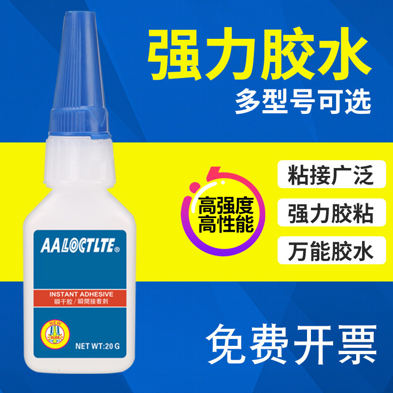 430/438/4161/418/4501/4031强力快干胶水金属塑料石材粘接瞬间胶