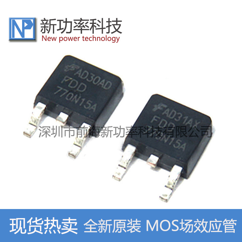 原装 FDD770N15A 贴片TO-252 150V 18A MOS管场效应管 原装正品