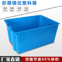 藍色塑料錯位箱可套疊加厚工業周轉箱2309大號反轉套疊密封物流箱