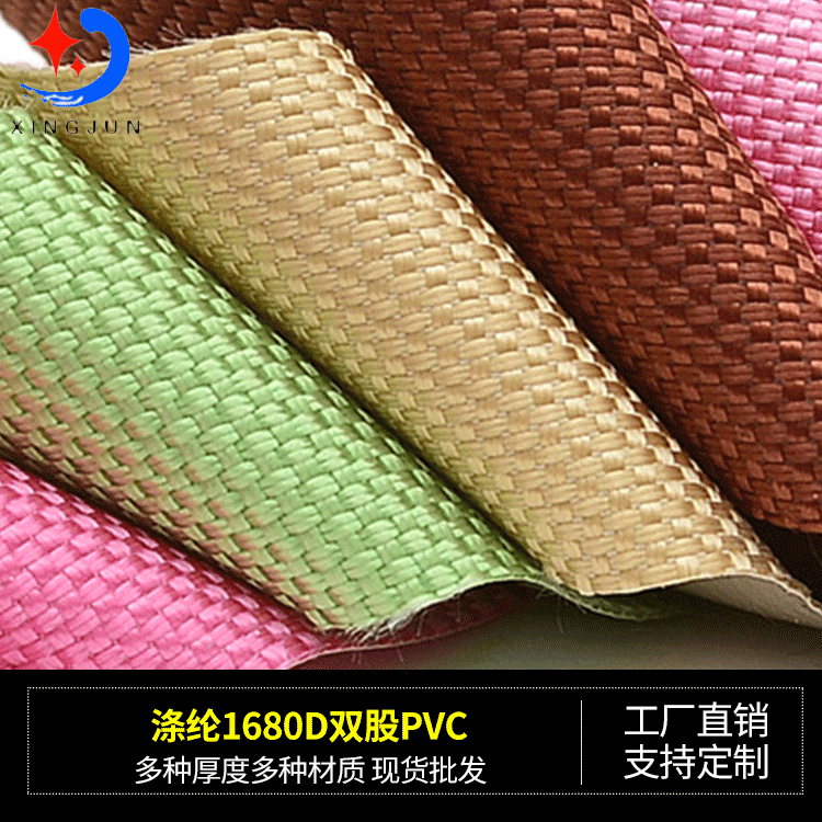 厂家现货涤纶1680D双股PVC牛津布渔具电脑环保箱包面料优质量大