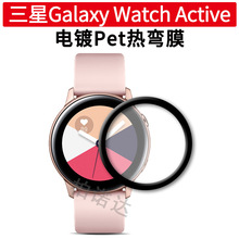 適用三星Galaxy Watch Active2 Pet熱彎3D曲面全屏手表保護貼膜44