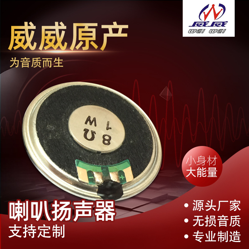 供应32、36、40高标带防尘网8欧1瓦 超薄内磁玩具音响喇叭扬声器