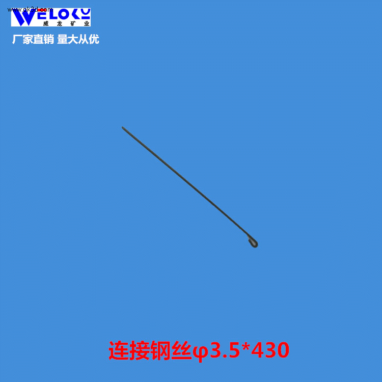 现货供应威龙矿业连接钢丝φ3.5*430矿用连接钢丝