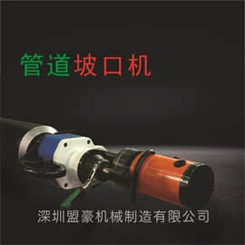 电动坡口机;电动倒角机;管焊机