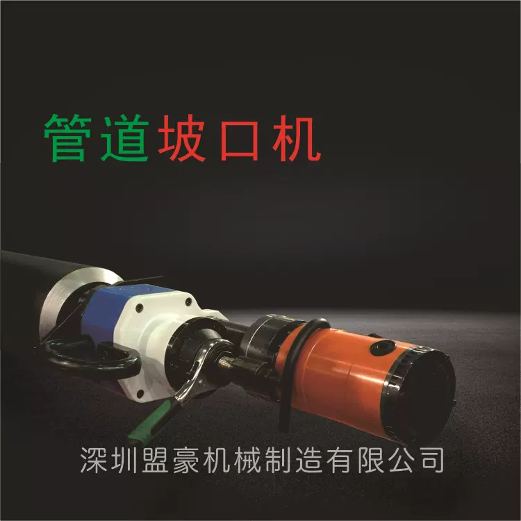 便携式现场电动管子坡口机 破口机厂家  轻便型工地管子破口机