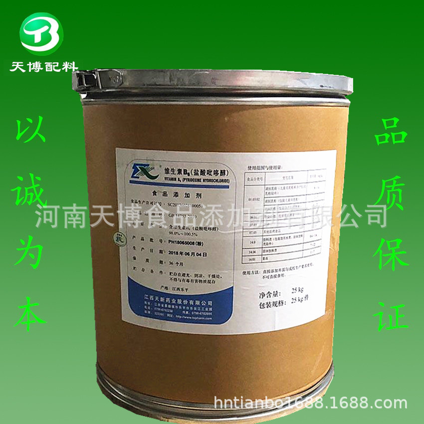 维生素B6 食品级吡哆素 吡哆醇  维生素 B6食品级维生素B6