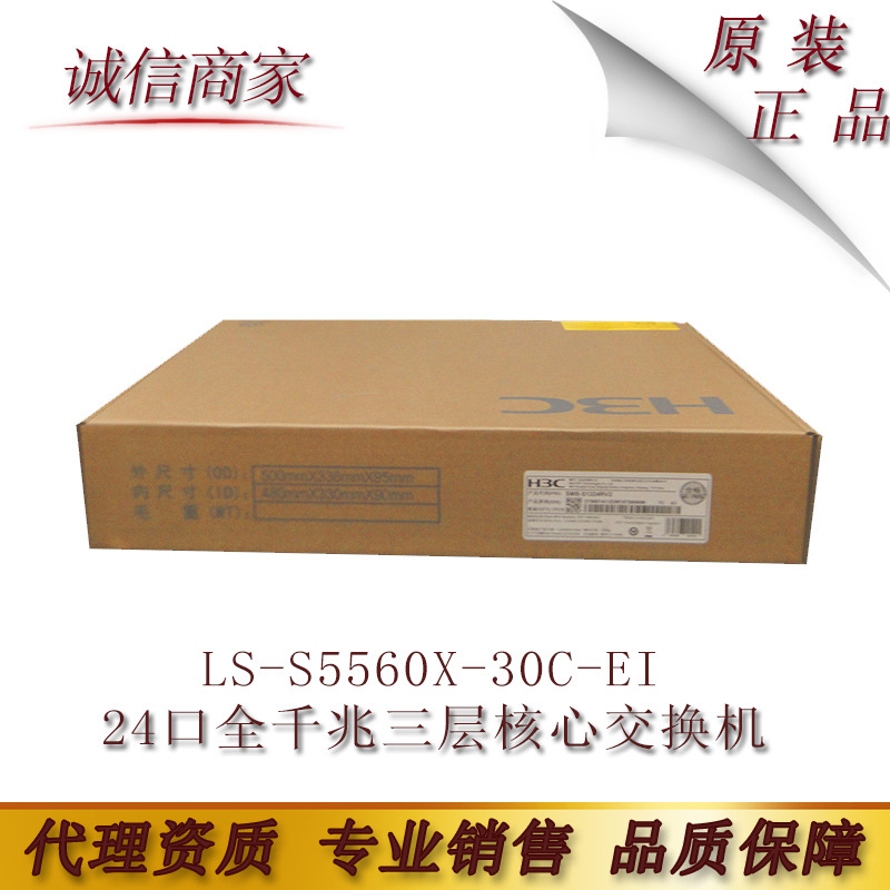 LS-S5560X-30C-EI 华三 H3C 24口全千兆三层核心交换机