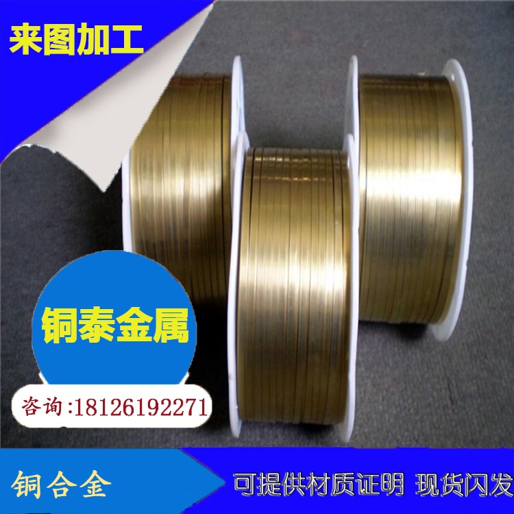 厂家专营无铅环保黄铜带 分条加工 优质黄铜带一公斤多少钱
