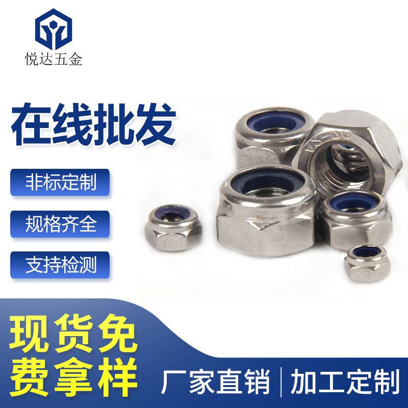 304不锈钢 防松自锁螺母M2--M20带尼龙锁紧螺母 防脱防滑螺母螺帽