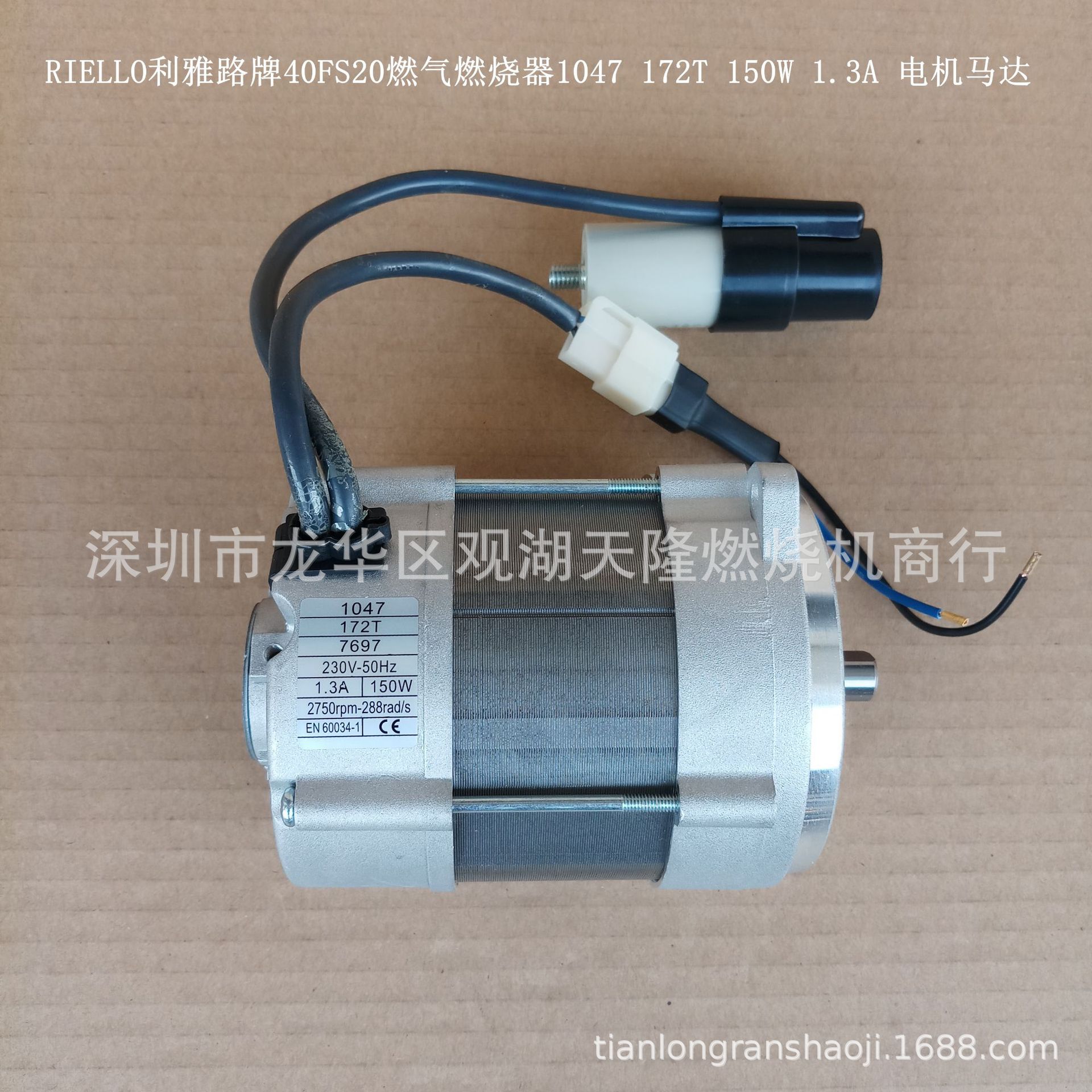 RIELLO利雅路40FS20 40GS20D燃气燃烧器1047 172T 150W 电机马达