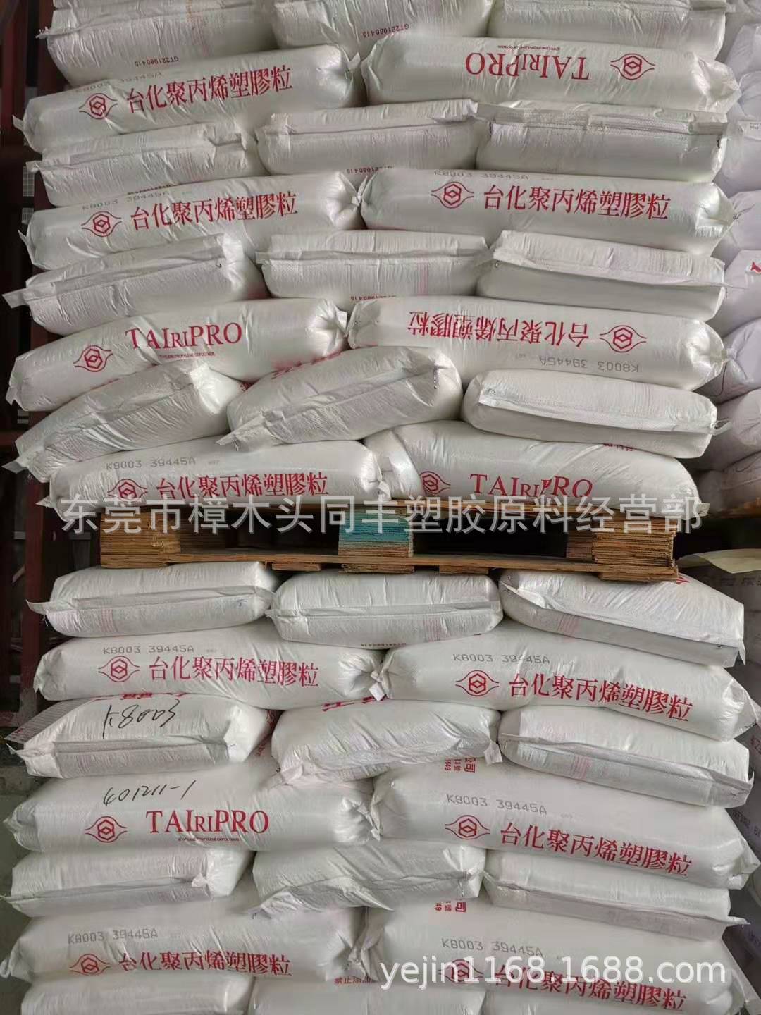 PP 台湾化纤 K8003 高抗冲 抗静电 食品级