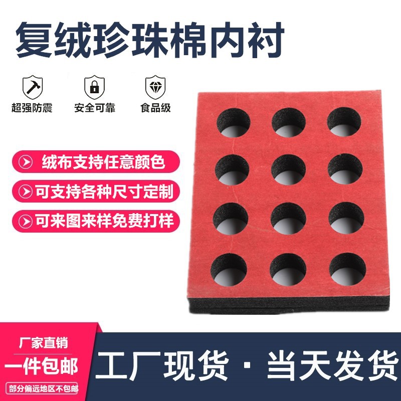 异型EPE珍珠棉茶叶盒内衬定做包装防震epe珍珠棉陶瓷包装材料制定