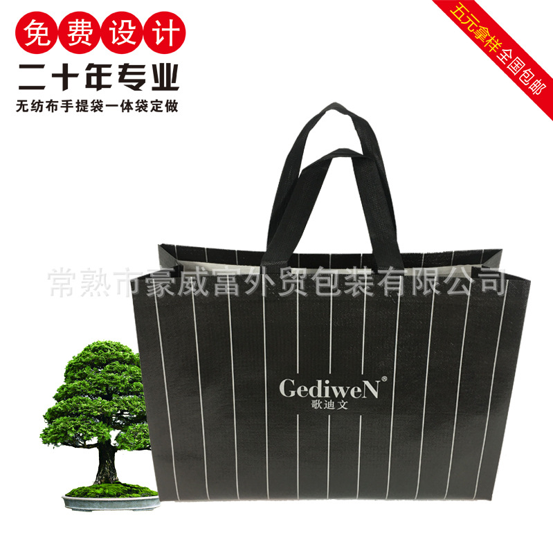 无纺布袋定制环保袋手提袋购物袋定做logo男装女装立体袋