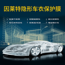 杭州车身膜 车漆保护膜 PPF防刮车身安全膜 漆面膜 厂家供批发
