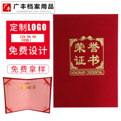 現貨批發高檔發泡榮譽證書 結業證書畢業證書6k8k12k 絨面燙金證