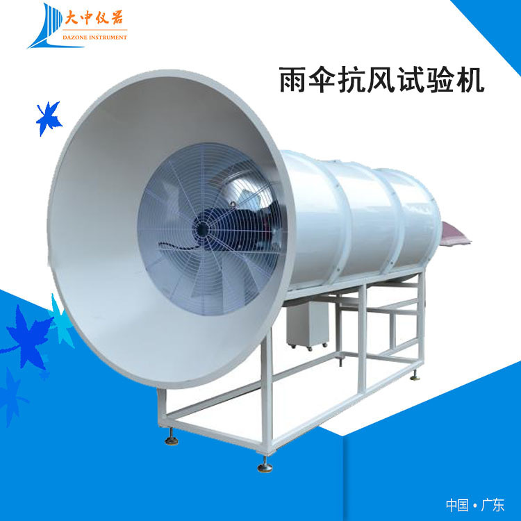 雨伞抗风试验机  雨伞抗风强度试验机 抗风测试 抗风强度测试机